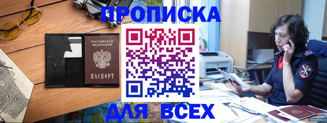 прописка поиск в Купино