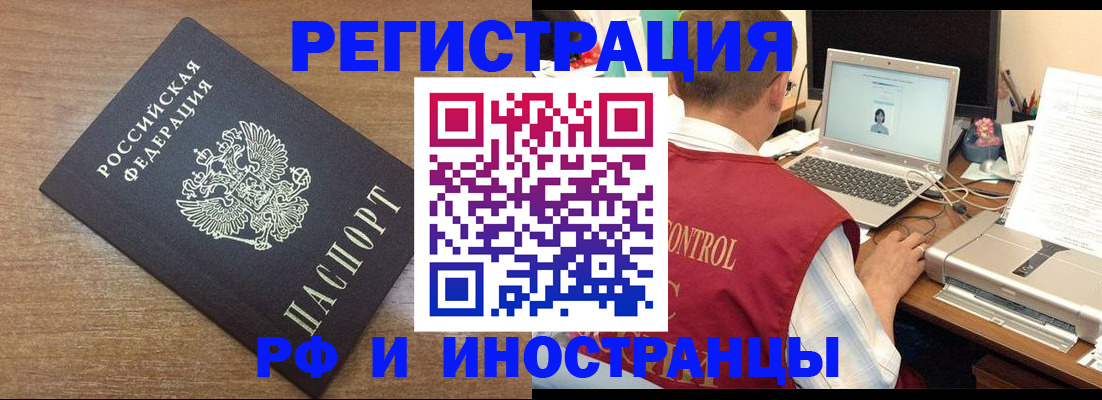 прописка для военкомата в Купино