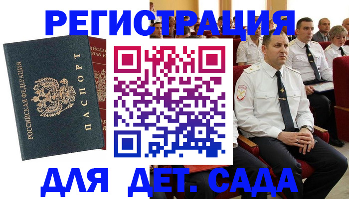 прописка гарантия в Купино