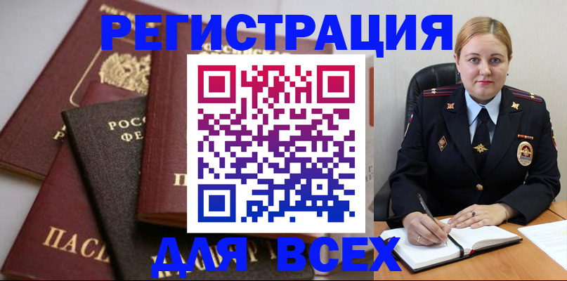 где прописаться в Купино