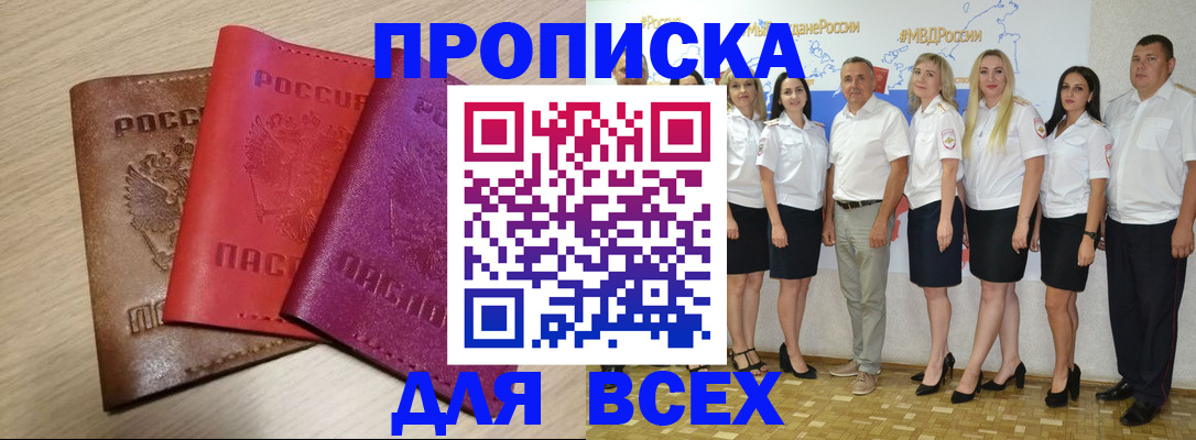 прописка 2025 в Купино