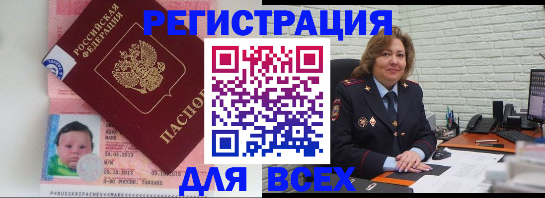 прописка для работы в Купино